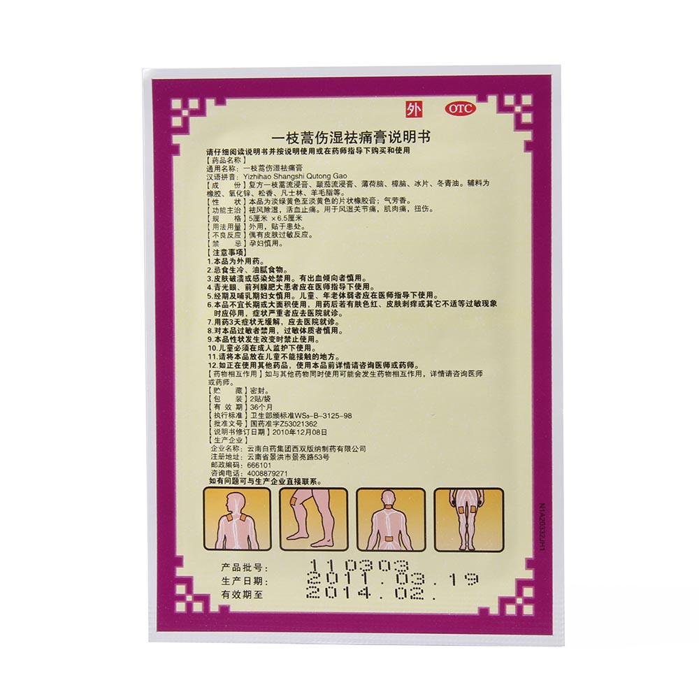 用于风湿关节疼痛,肌肉痛,扭. 4