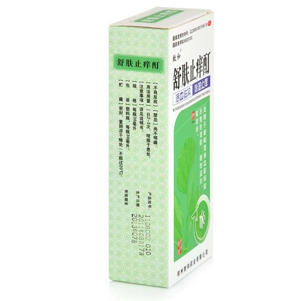 舒肤止痒酊(致和)