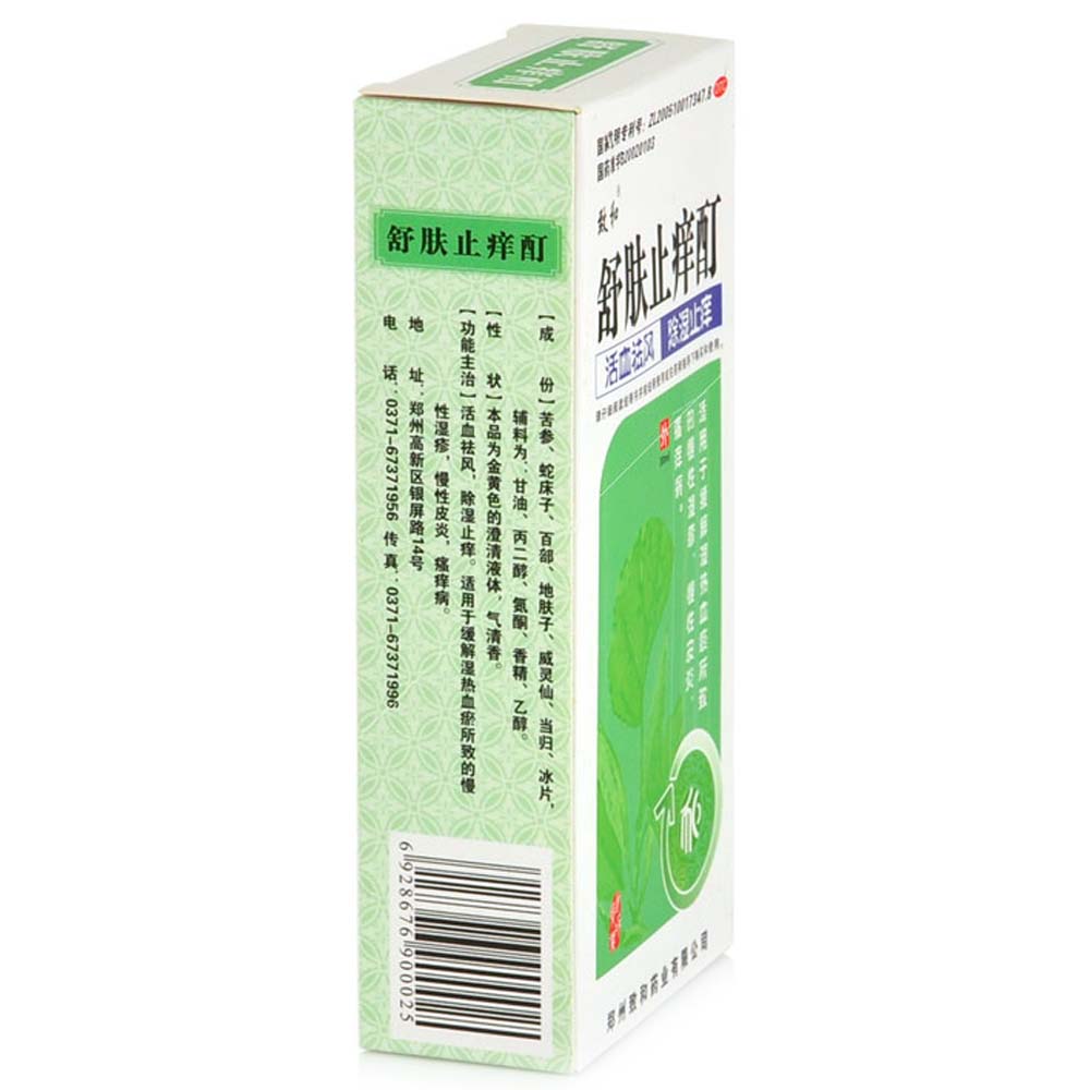 舒肤止痒酊(致和)活血祛风,除湿止痒.