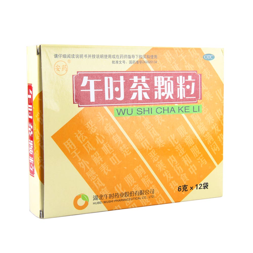 午时茶颗粒安药