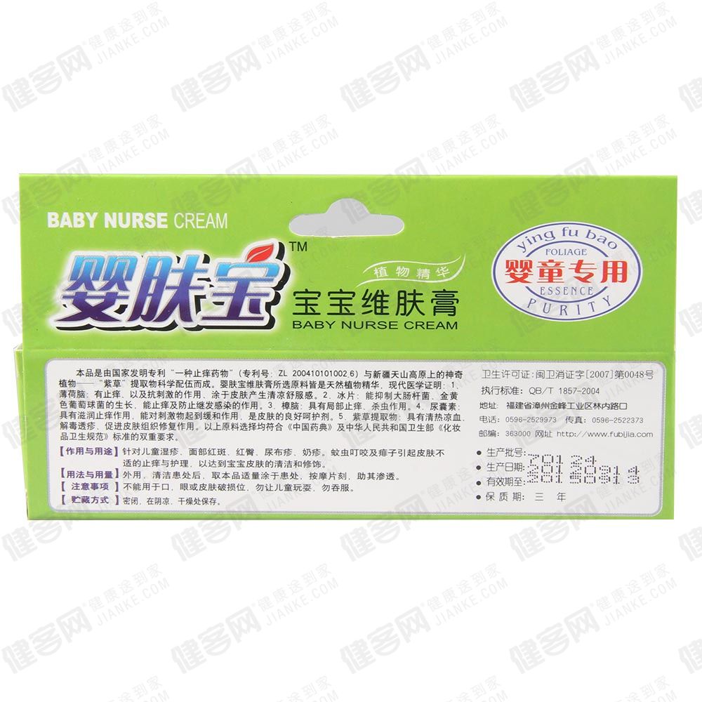 宝宝维肤膏(婴肤宝)本品是由新疆天山高原上的神奇植物-"紫草"提取物