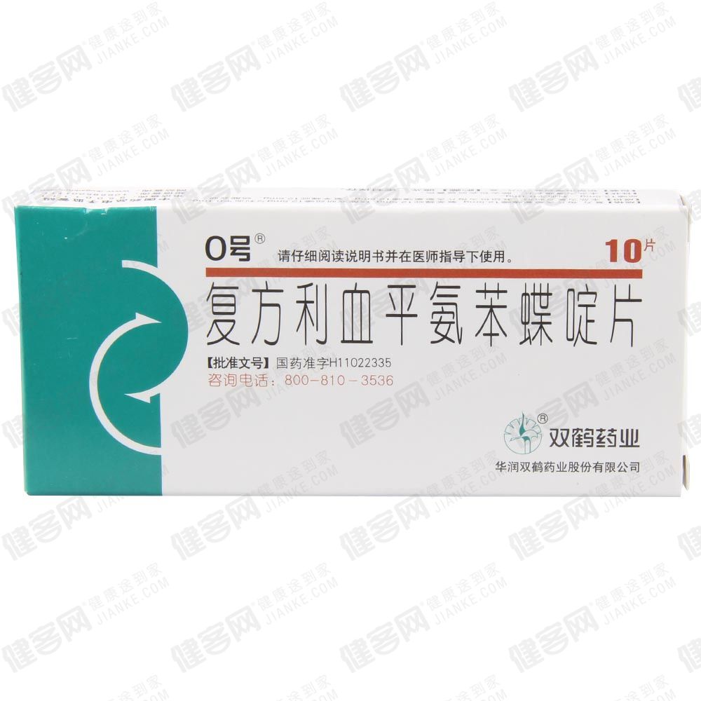 复方利血平氨苯蝶啶片(北京降压0号)