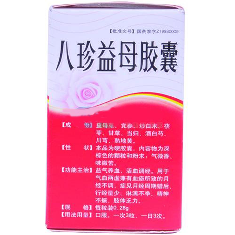 八珍益母胶囊  此规格缺货,可购买36粒规格,详询在线药师