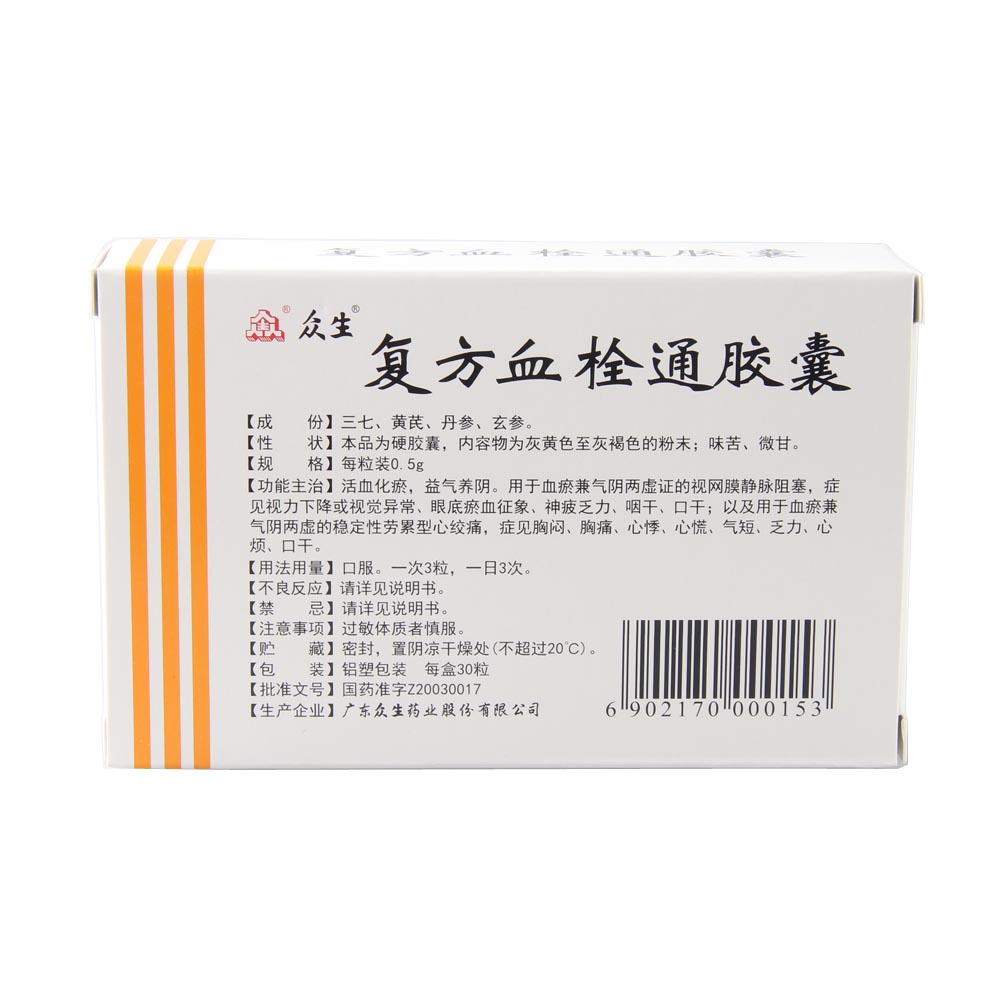 复方血栓通胶囊众生