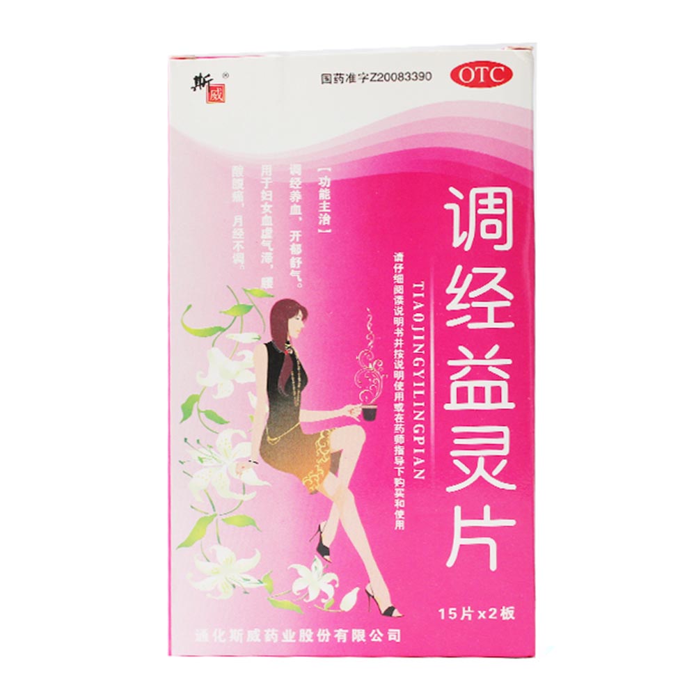 调经益灵片(斯威)调经养血,开郁舒气.