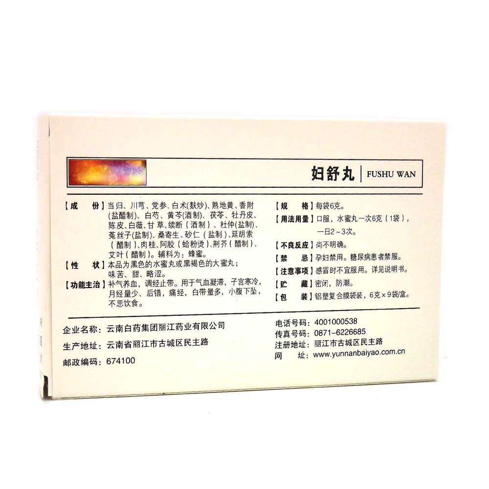 补气养血，调经止带。用于气血凝滞，子宫寒冷，月经量少、后错，痛经，白带量多，小腹下坠，不思饮食。 4