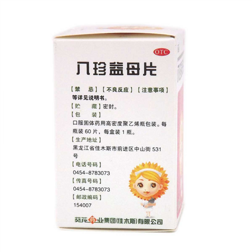 八珍益母片(葵花)补气血,调月经.