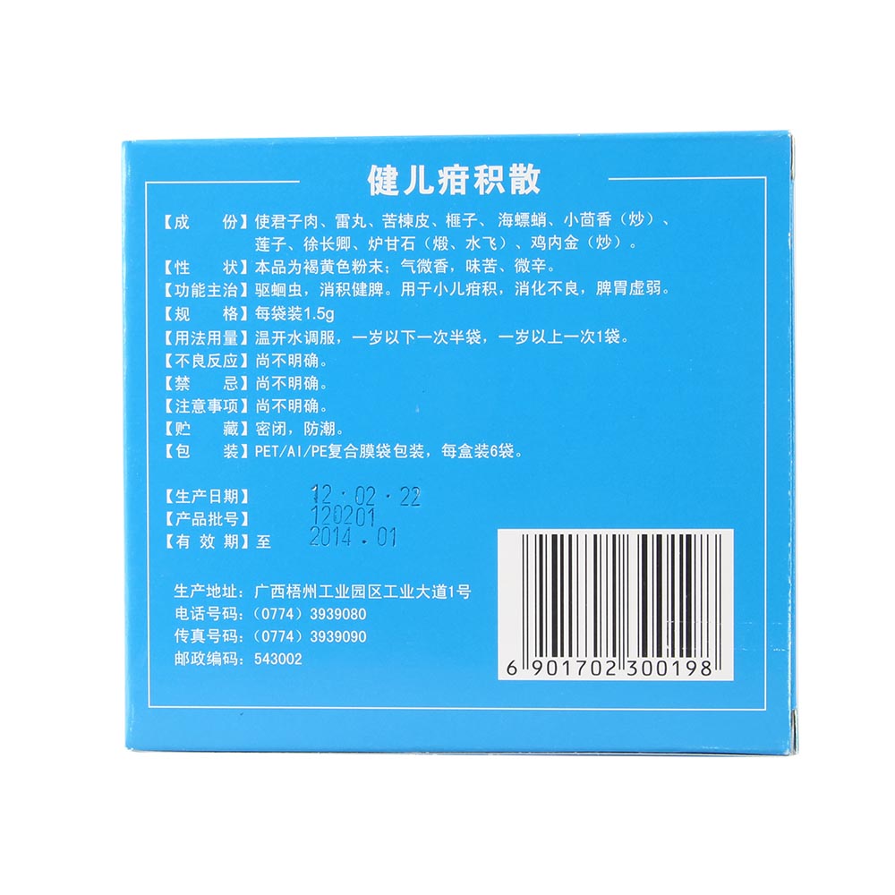 驱蛔虫，消积健脾。用于小儿疳积，消化不良，脾胃虚弱。 3