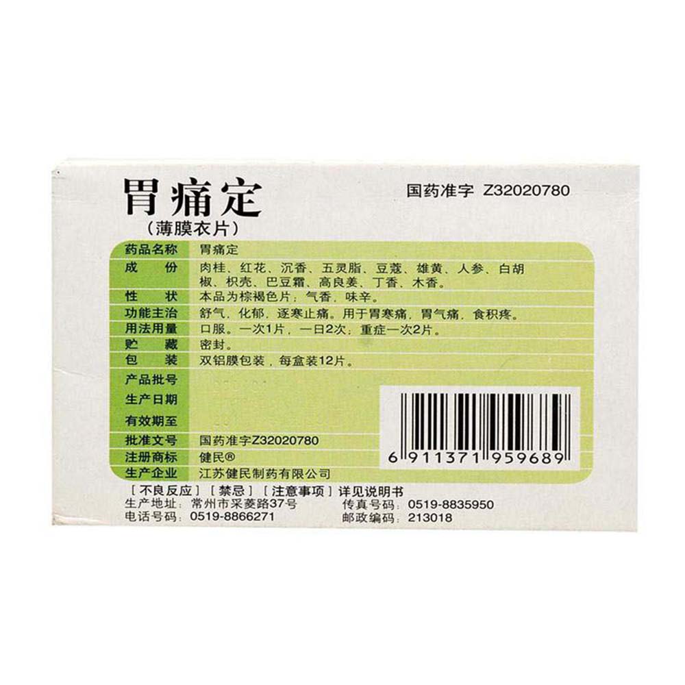 用于胃寒痛,胃气痛,食积疼. 2