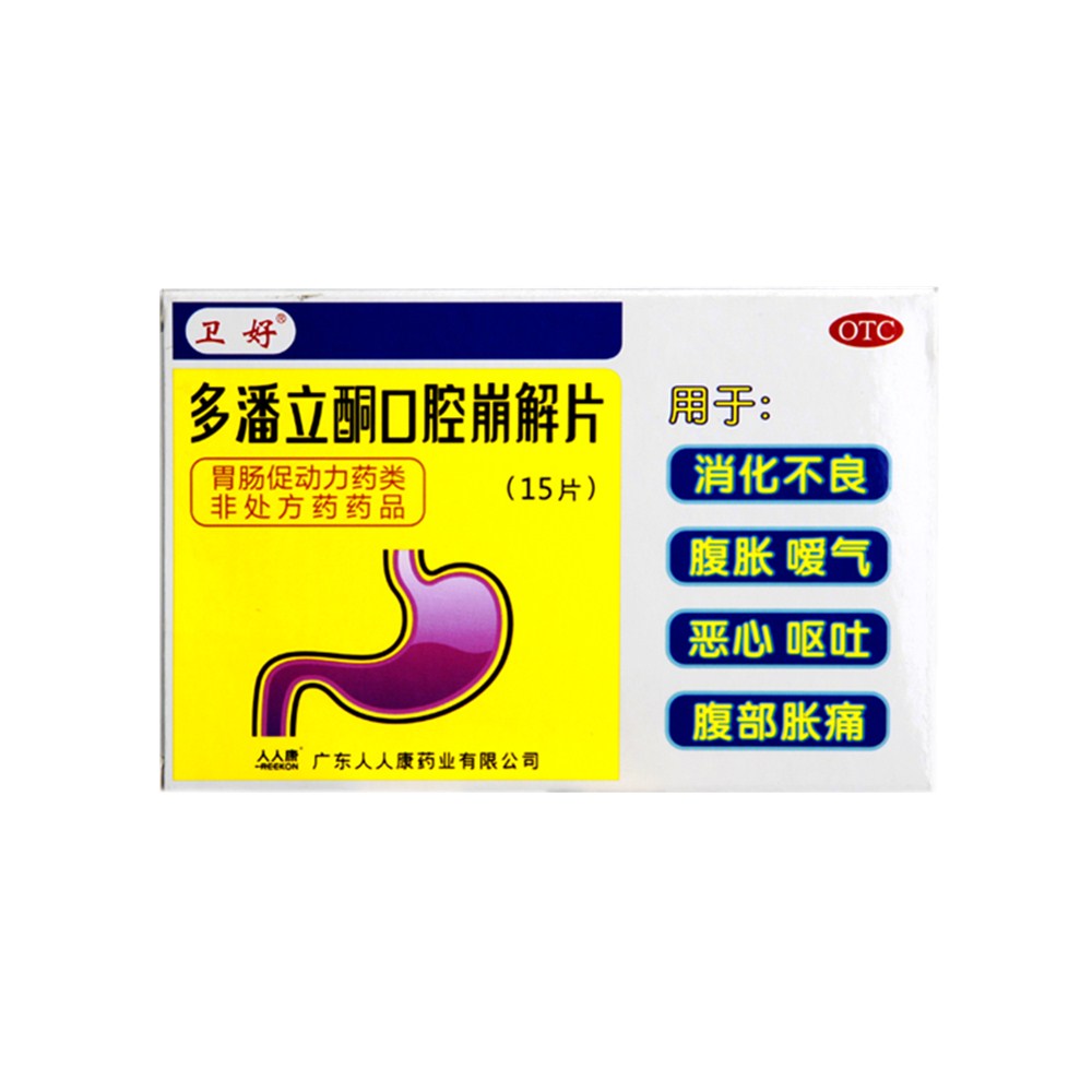 多潘立酮口腔崩解片(卫好)