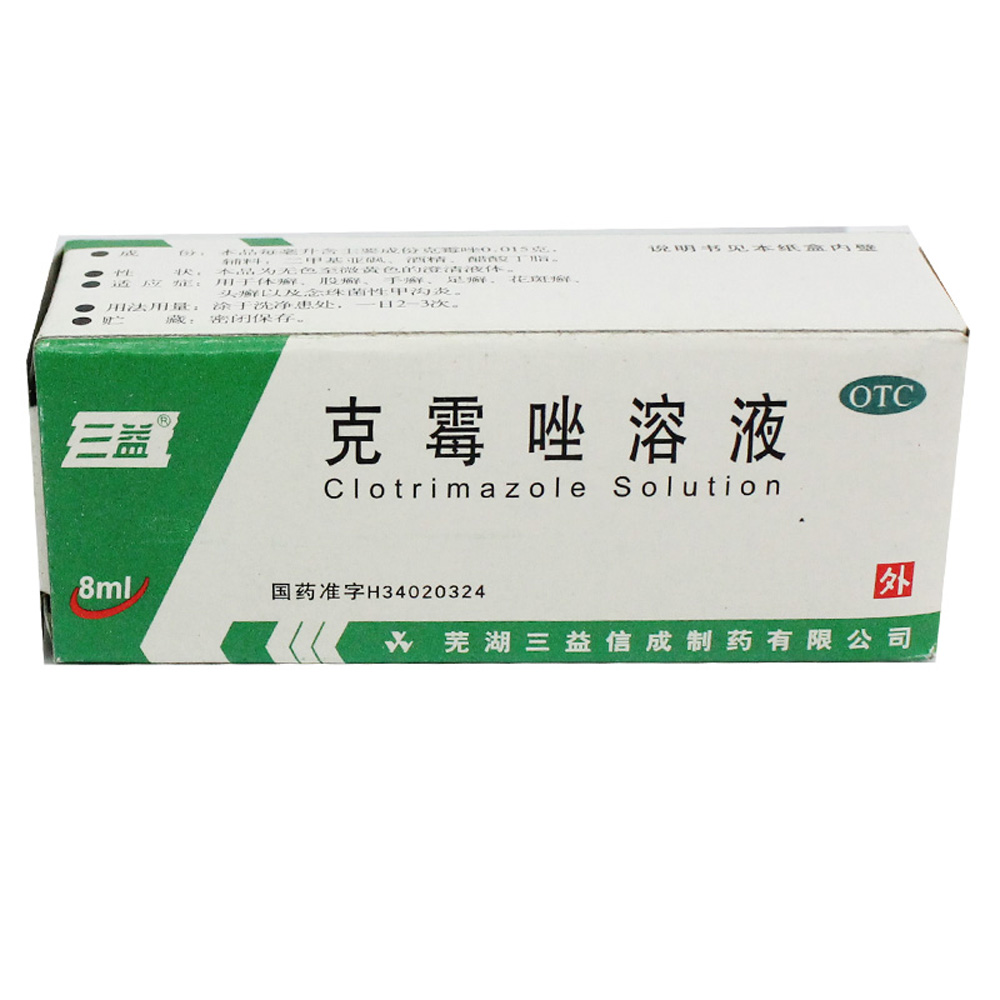 克霉唑溶液三益