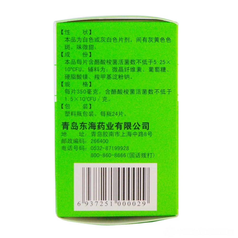 酪酸梭菌活菌片(常立宁)因肠道菌群紊乱引起的各种消化道症状及相关的