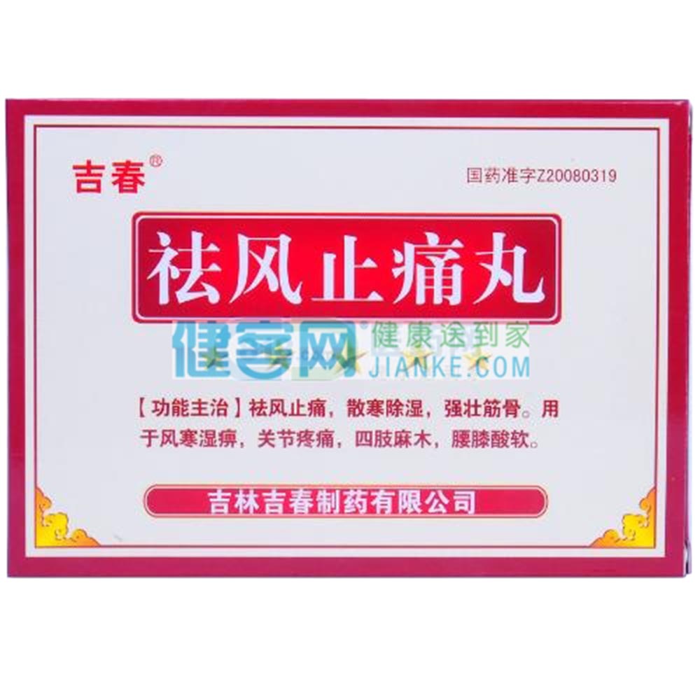 祛风止痛、散寒除湿、强壮筋骨。用于风寒湿痹、关节疼痛、四肢麻木、腰膝酸软。 1