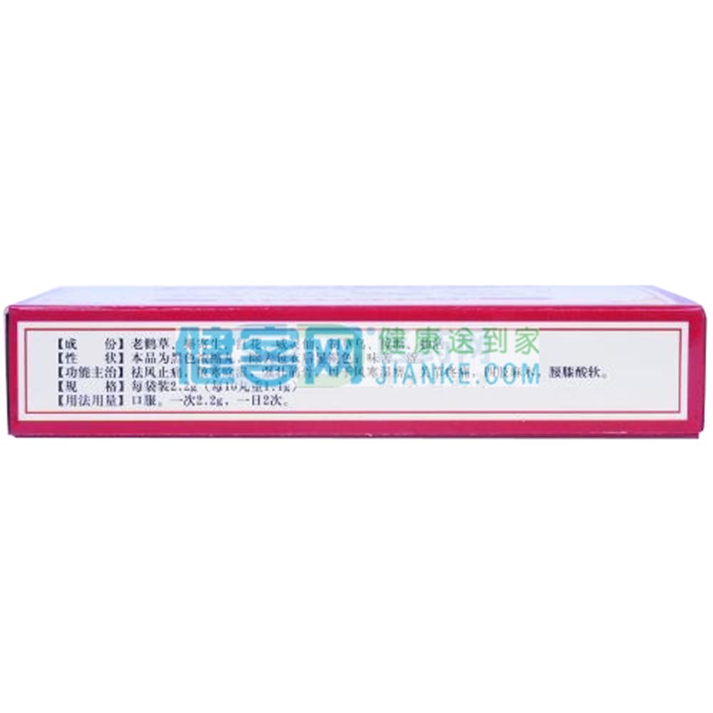 祛风止痛、散寒除湿、强壮筋骨。用于风寒湿痹、关节疼痛、四肢麻木、腰膝酸软。 3