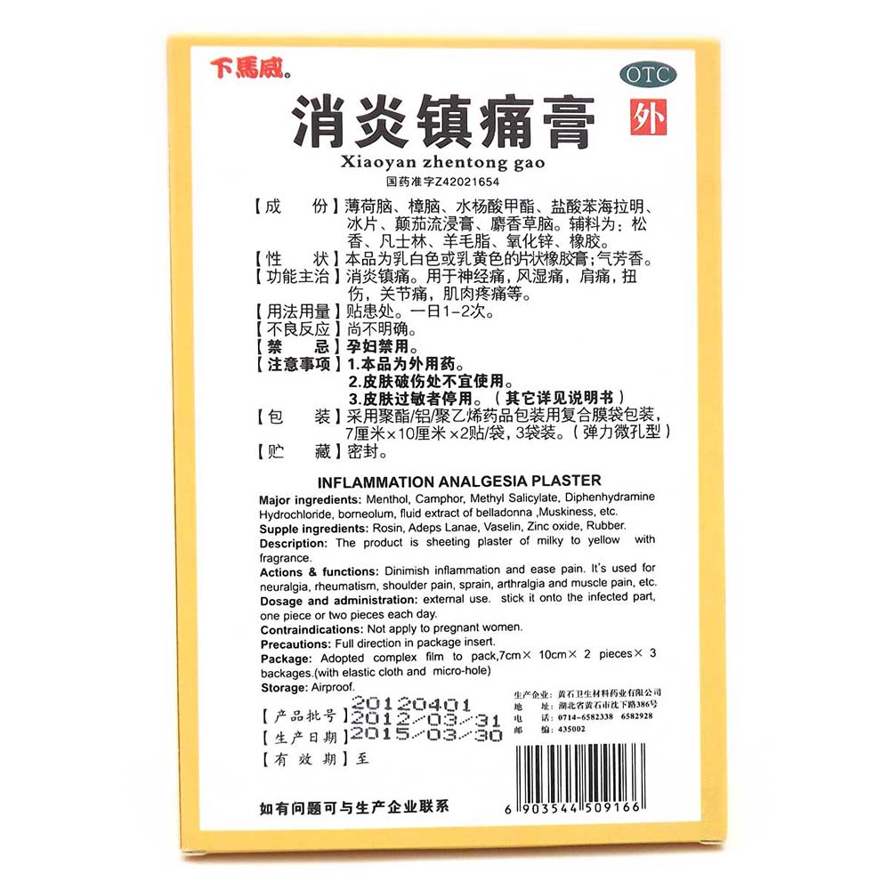 消炎镇痛。用于神经痛，风湿痛，肩痛，扭伤，关节痛，肌肉疼痛等。 2