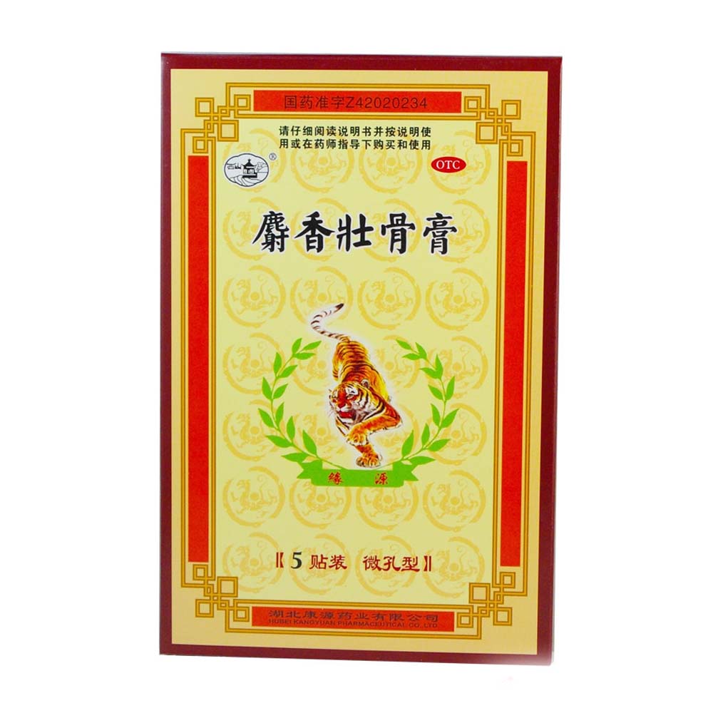 镇痛，消炎。用于风湿痛，关节痛，腰痛，神经痛，肌肉酸痛，扭伤，挫伤。 1