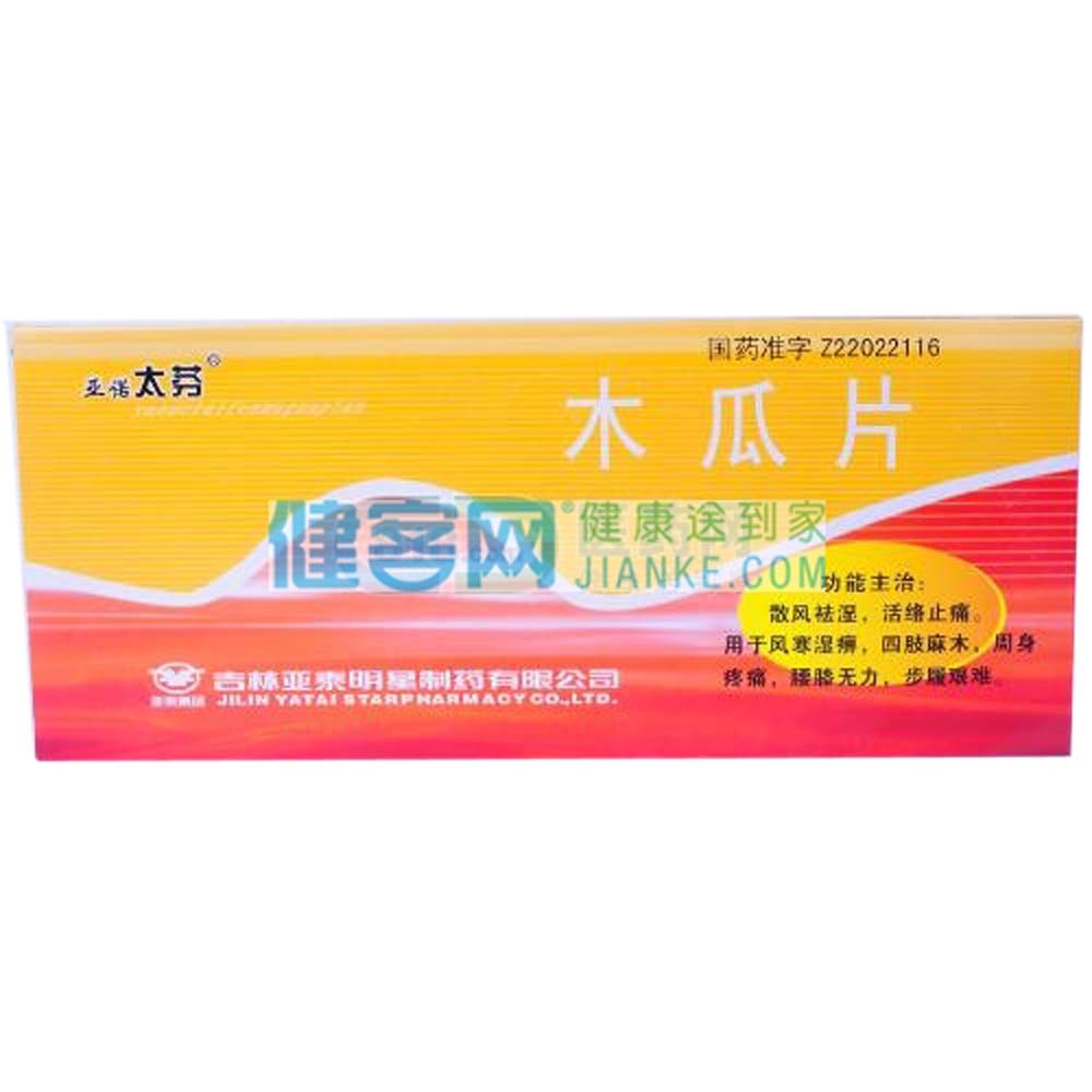 散风祛湿，活络止痛。用于风寒湿痹，四肢麻木，周身疼痛，腰膝无力，步履艰难。 1