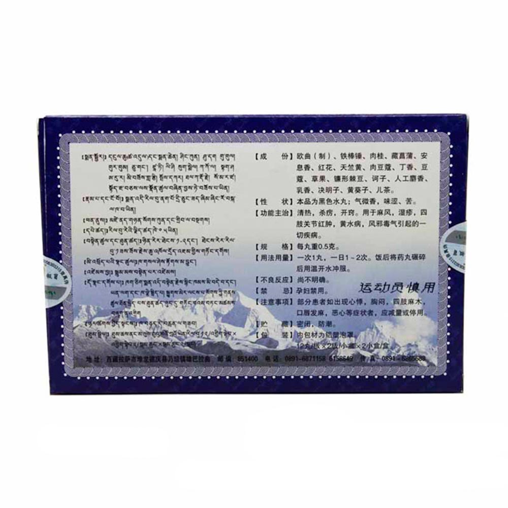 十八味欧曲丸(神水藏药)(十八味欧曲丸)_说明书_作用_效果_价格_方舟