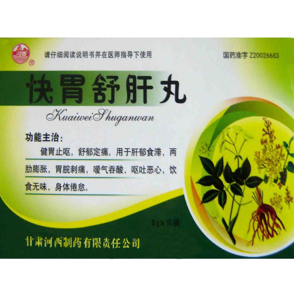 快胃舒肝丸河西
