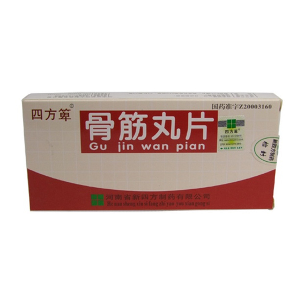 骨筋丸片四方箄
