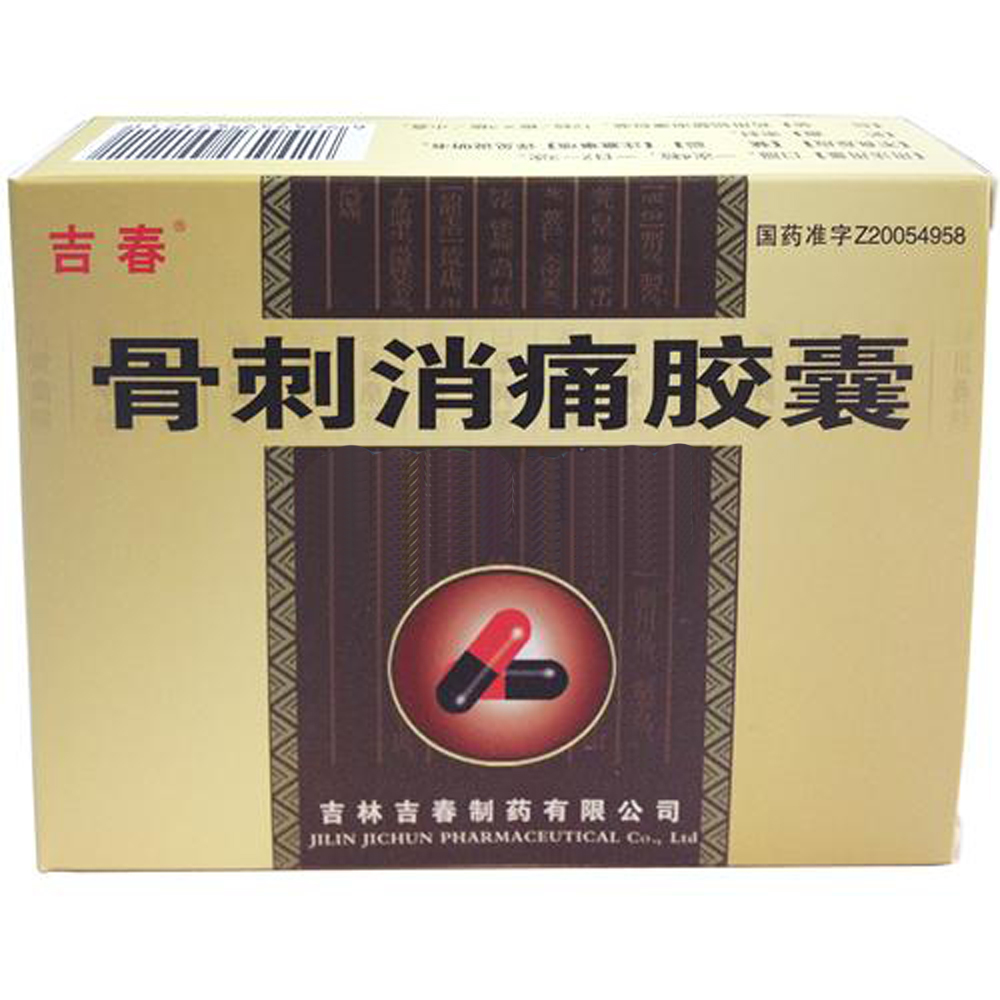 骨刺消痛胶囊(吉春)祛风止痛.用于骨质增生,风湿性关节炎,风湿痛.