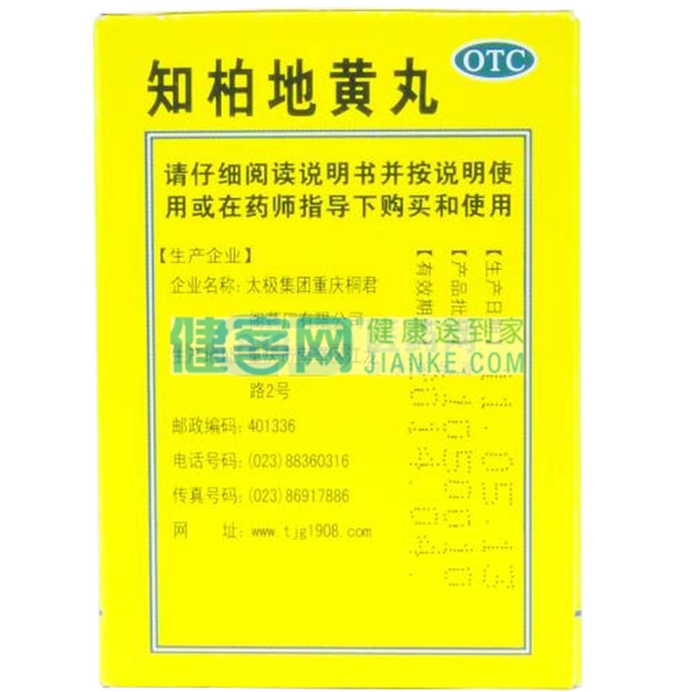 滋阴降火。用于阴虚火旺，潮热盗汗，口干咽痛，耳鸣遗精，小便短赤。 2