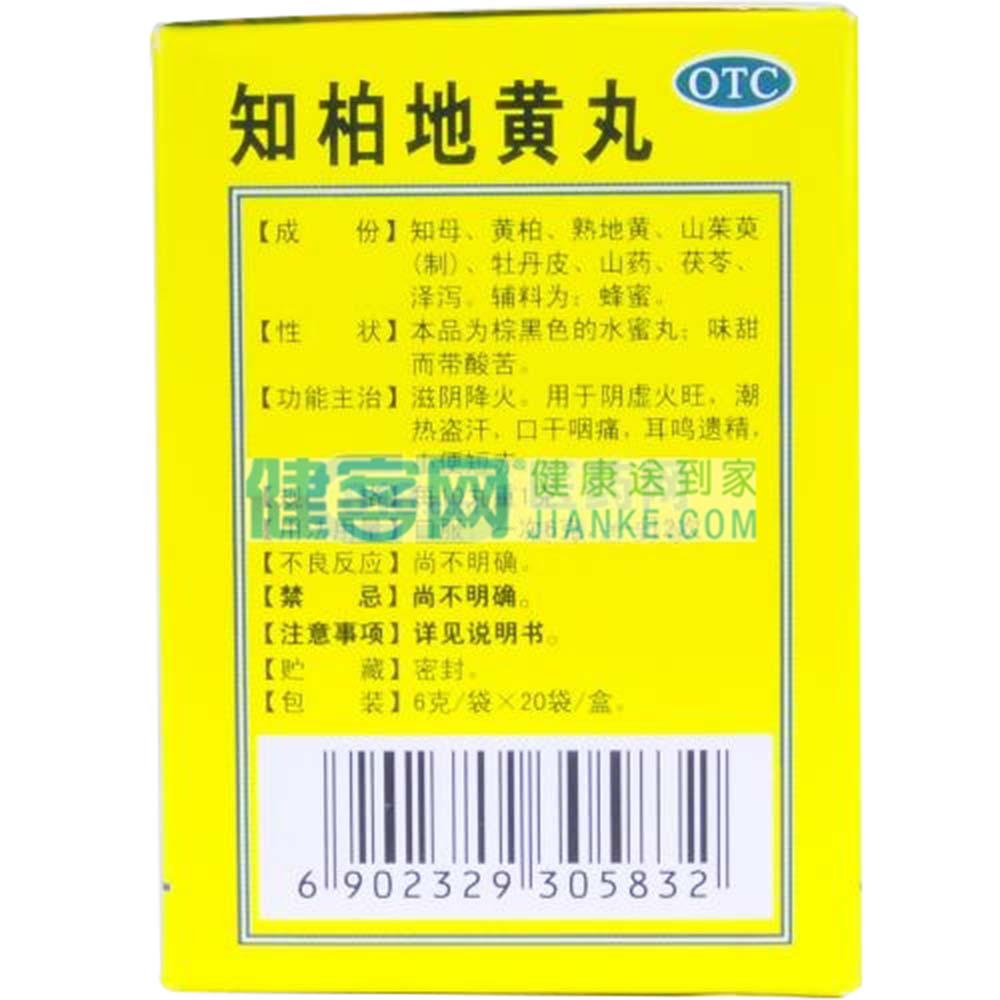 滋阴降火。用于阴虚火旺，潮热盗汗，口干咽痛，耳鸣遗精，小便短赤。 3