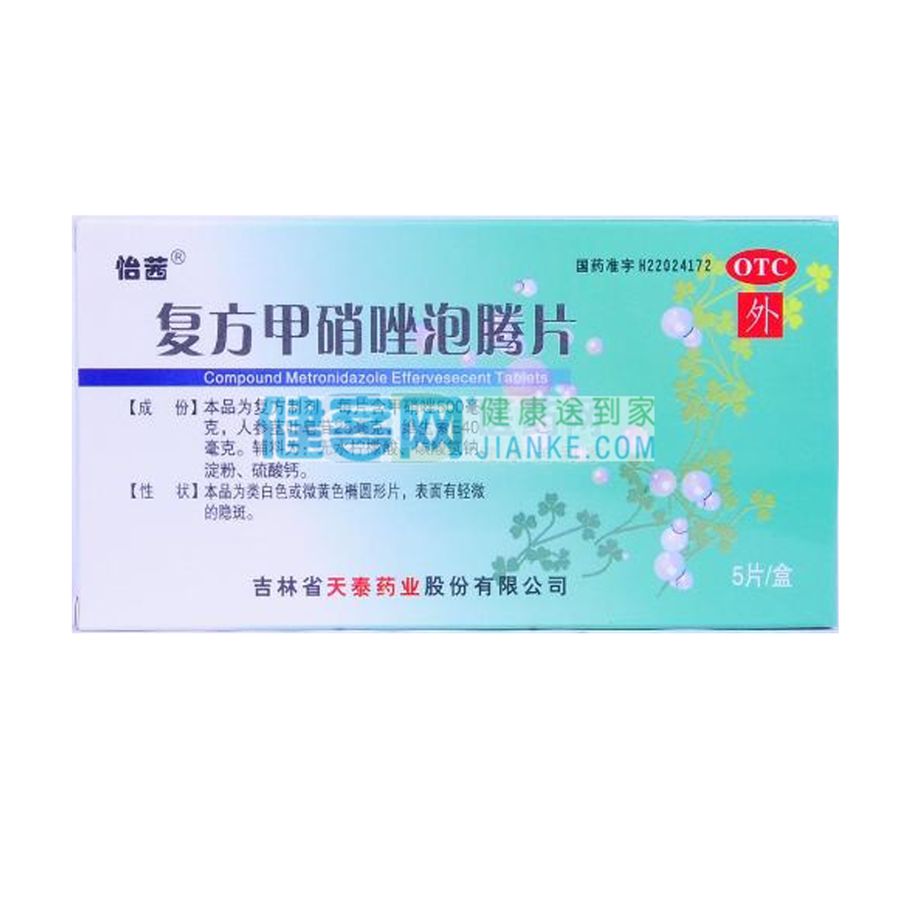 复方甲硝唑泡腾片(怡茜)用于滴虫性阴道炎及细菌性阴道病.