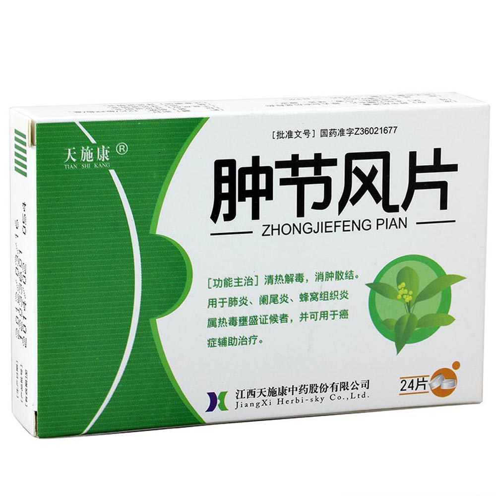 消肿散结,清热解毒,用于肺炎,阑尾炎.蜂窝组织炎,大剂量用于肿瘤. 1