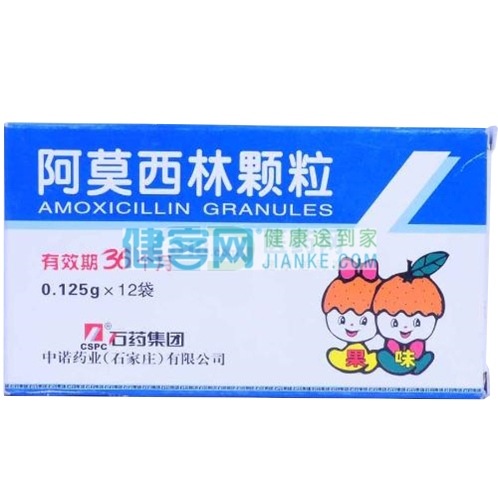 阿莫西林颗粒(石药)用于敏感菌(不产β