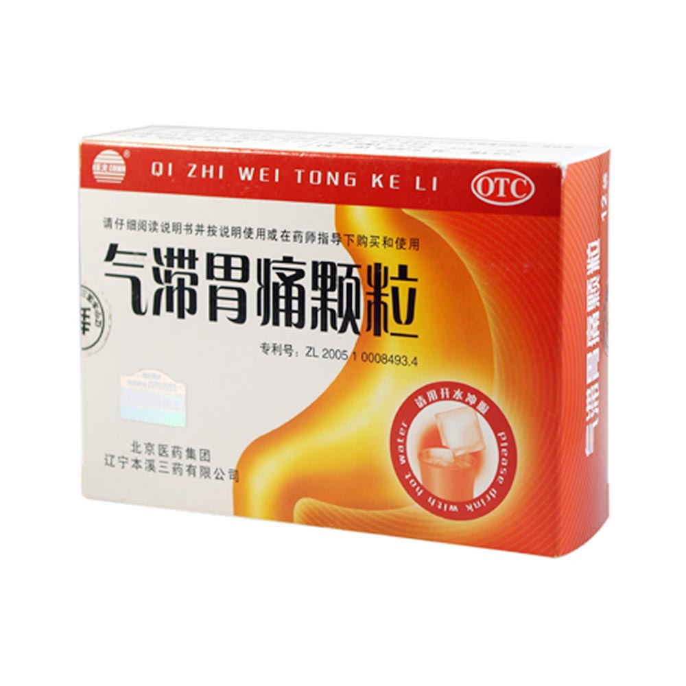气滞胃痛颗粒999