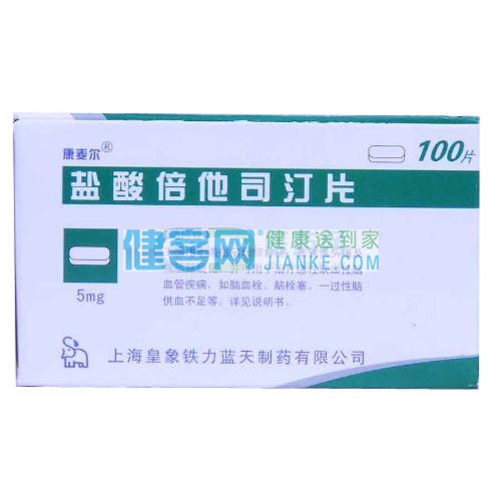 主要用于美尼尔氏综合症,血管性头痛及脑动脉硬化,并可用于治疗急性