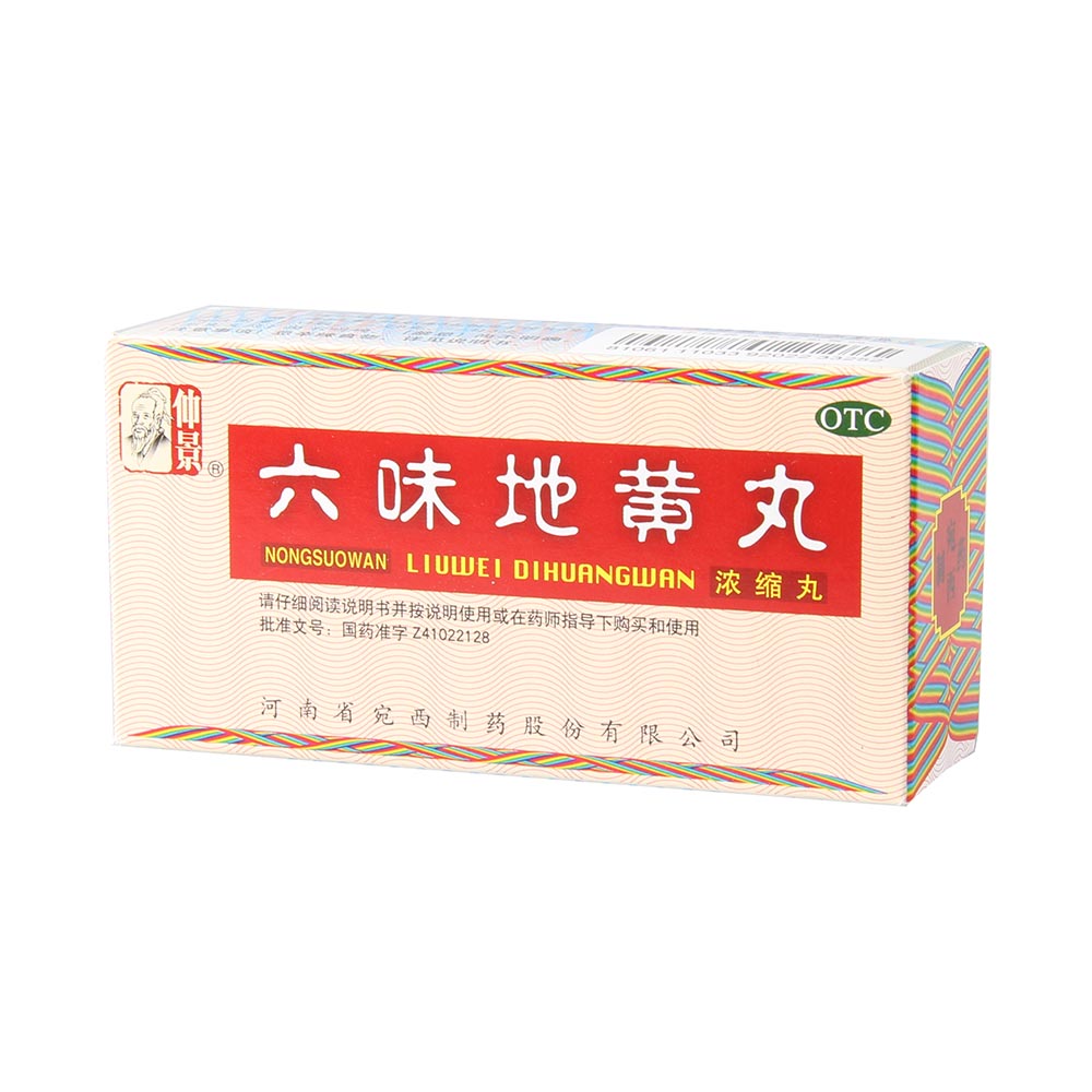 六味地黄丸仲景浓缩丸