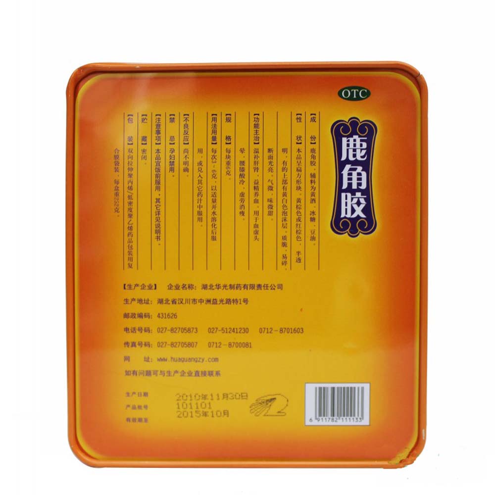 鹿角胶(老中医)