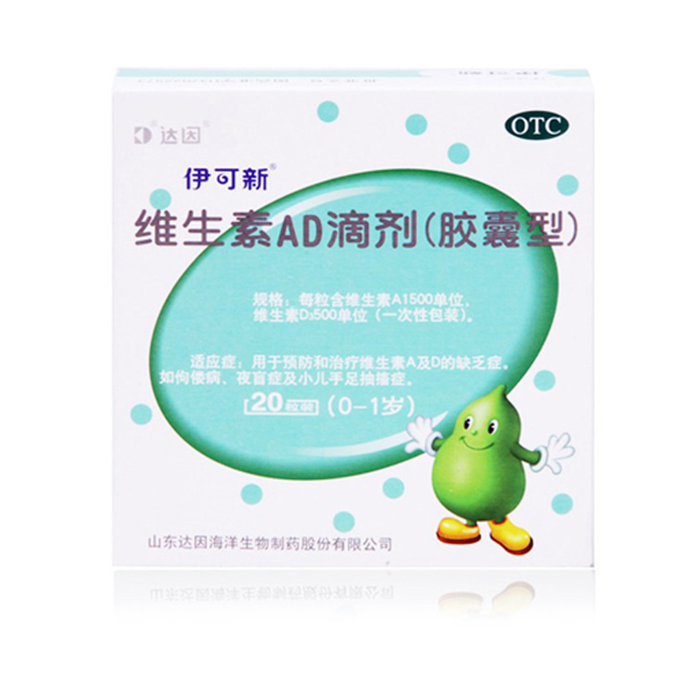 维生素ad滴剂胶囊型(伊可新0-1岁)用于预防和治疗维生素a及d的缺乏症.