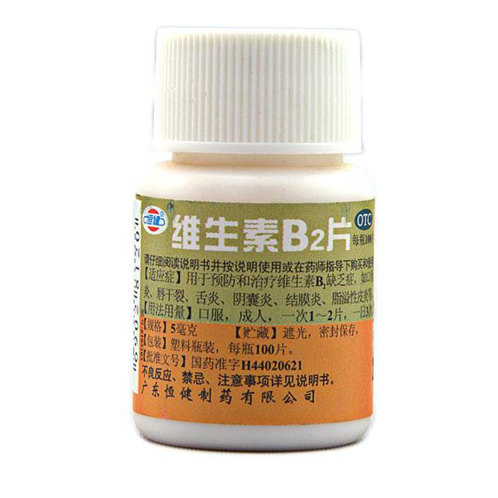 維生素b2片(維生素b2片) _說明書_作用_效果_價格_健客網