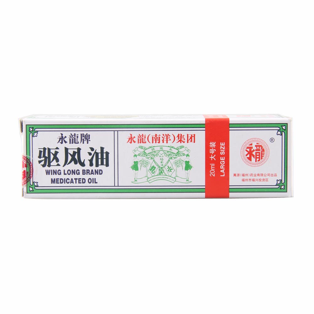 驱风油(永龙牌)祛风醒神,止痛止痒.