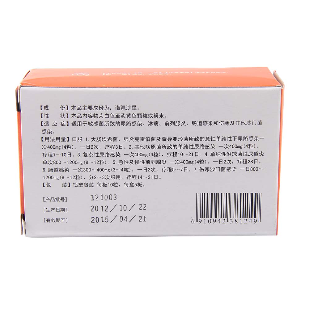 适用于敏感菌所致的尿路感染、淋病、前列腺炎、肠道感染和伤寒及其他沙门菌感染。	 3