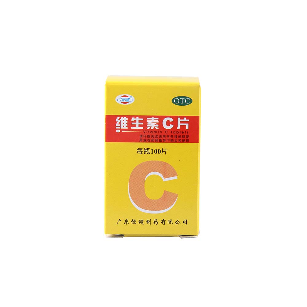 維生素c片(恆健)