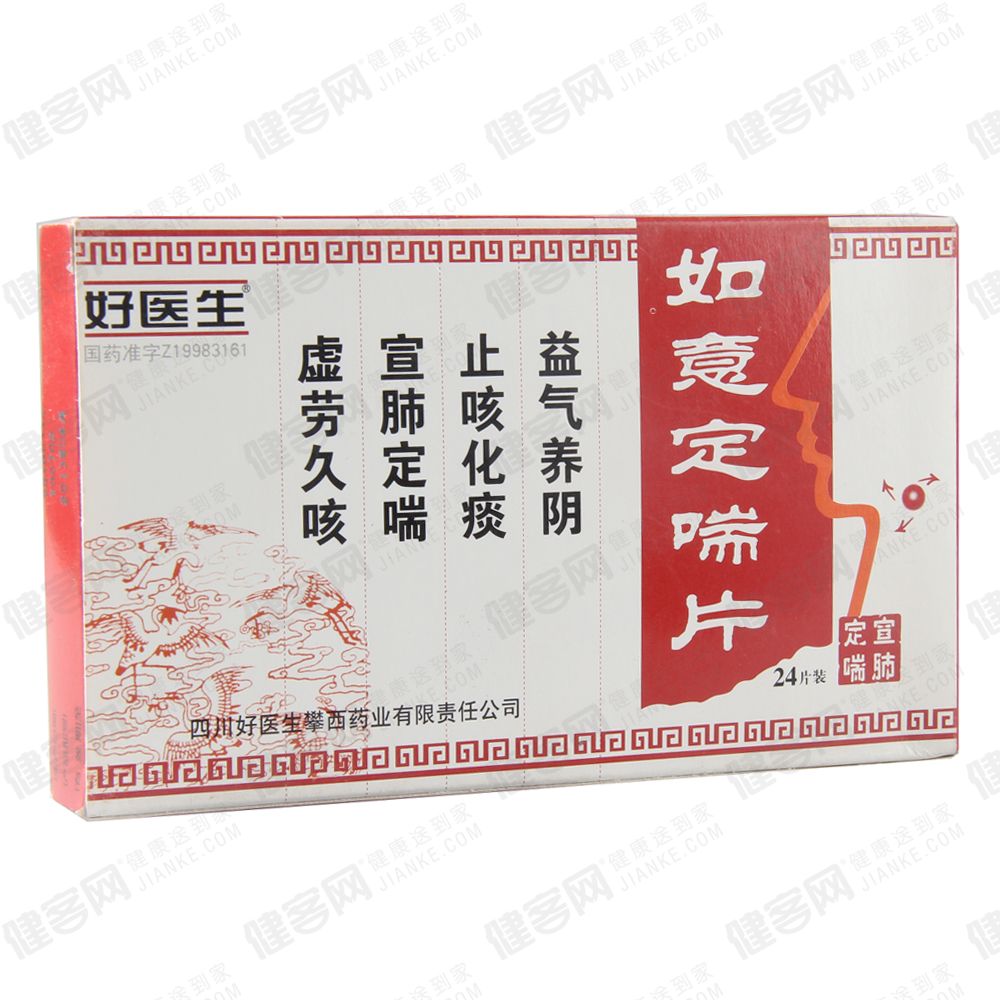 如意定喘片
