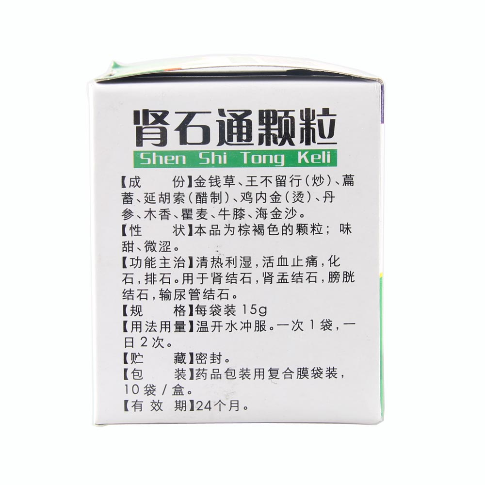 肾石通颗粒清热利湿,活血止痛,化石,排石.
