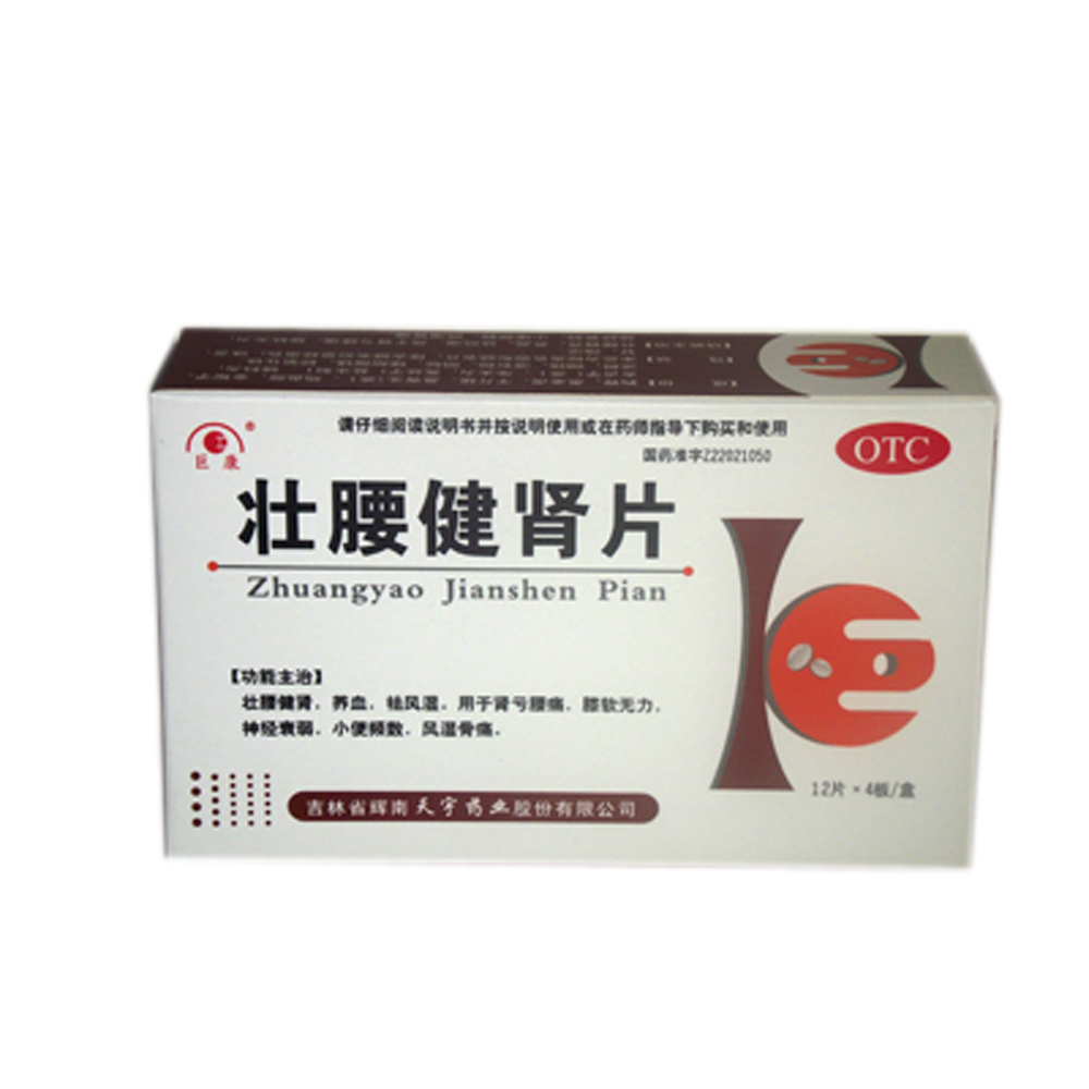 壮腰健肾片巨康