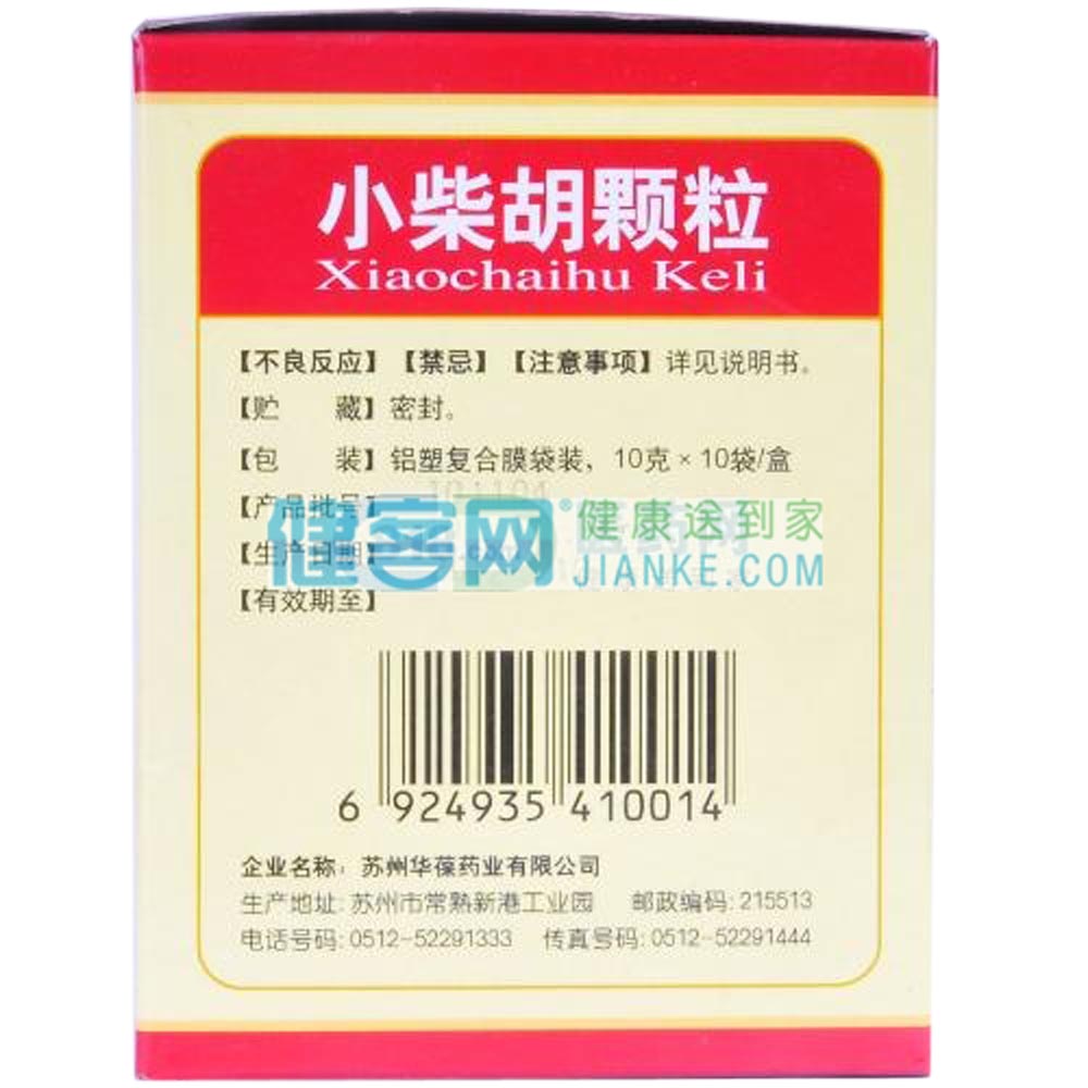 小柴胡颗粒(华葆)