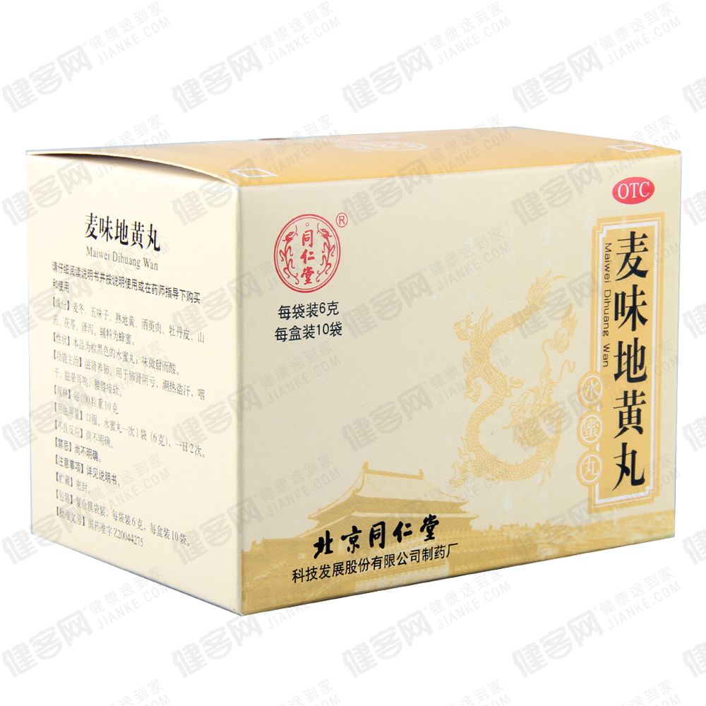 麦味地黄丸同仁堂水蜜丸
