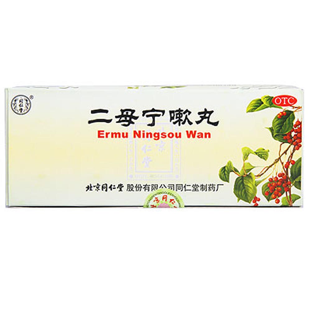 二母宁嗽丸(同仁堂)