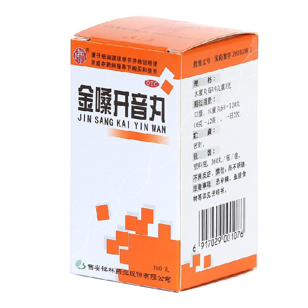 金嗓开音丸碑林