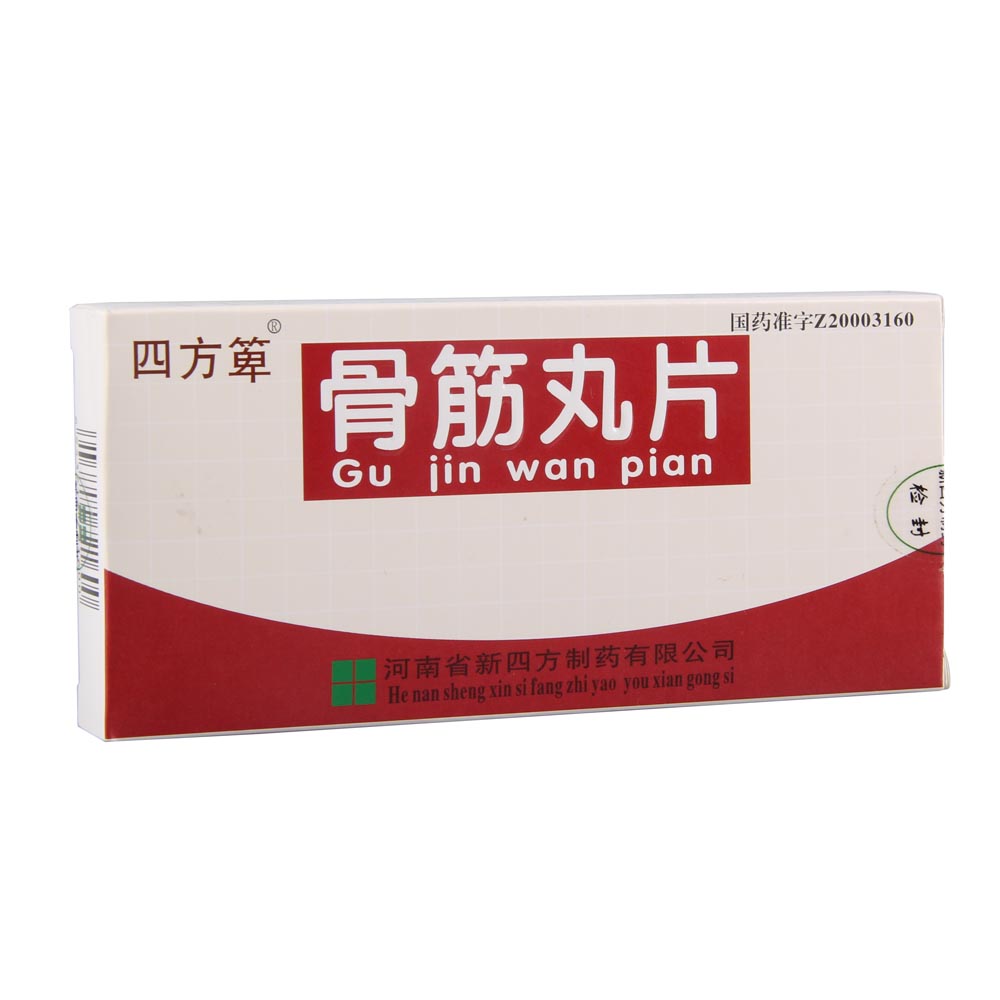 骨筋丸片四方箄