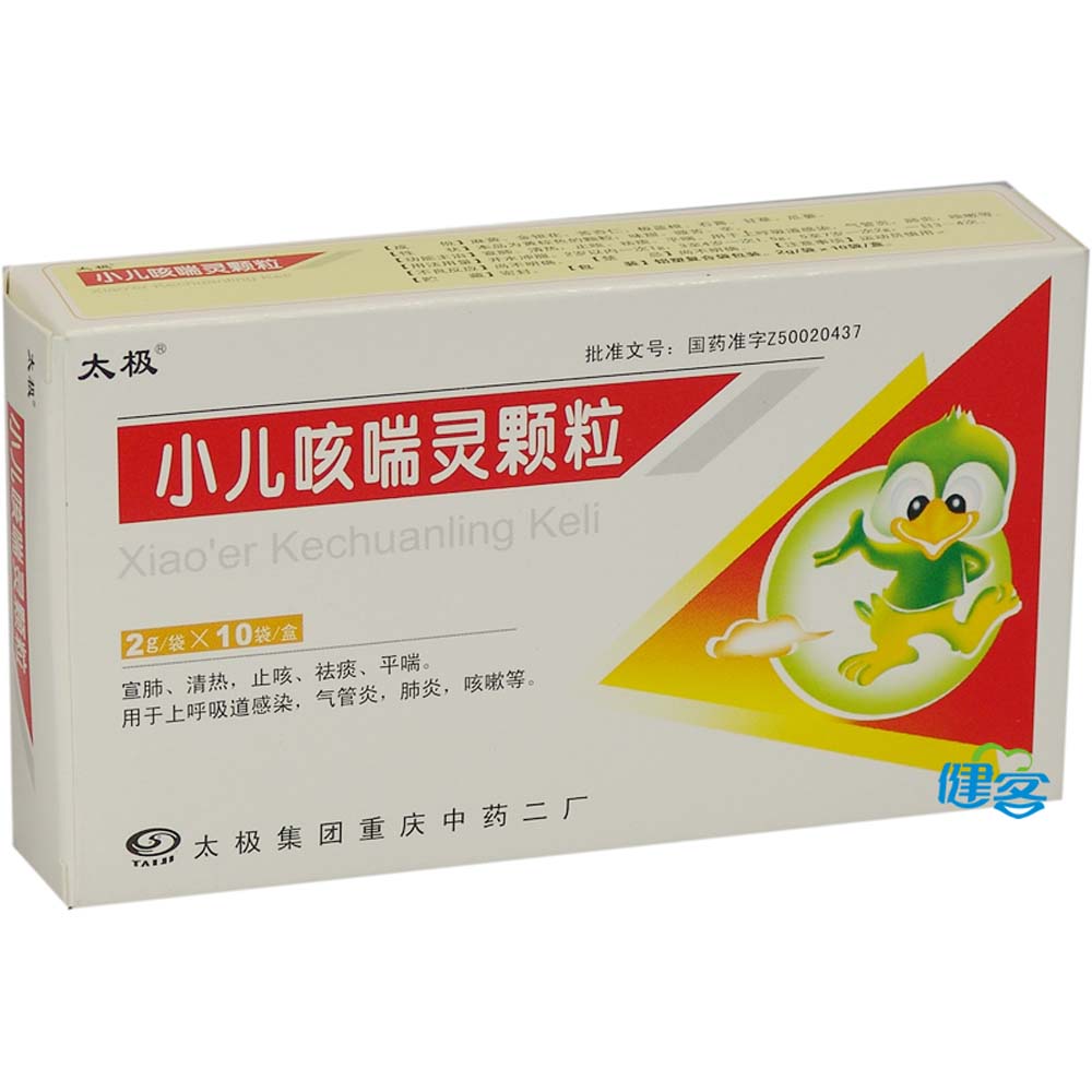 小儿咳嗽灵颗粒(太极)宣肺,清热,止咳,祛痰,平喘.