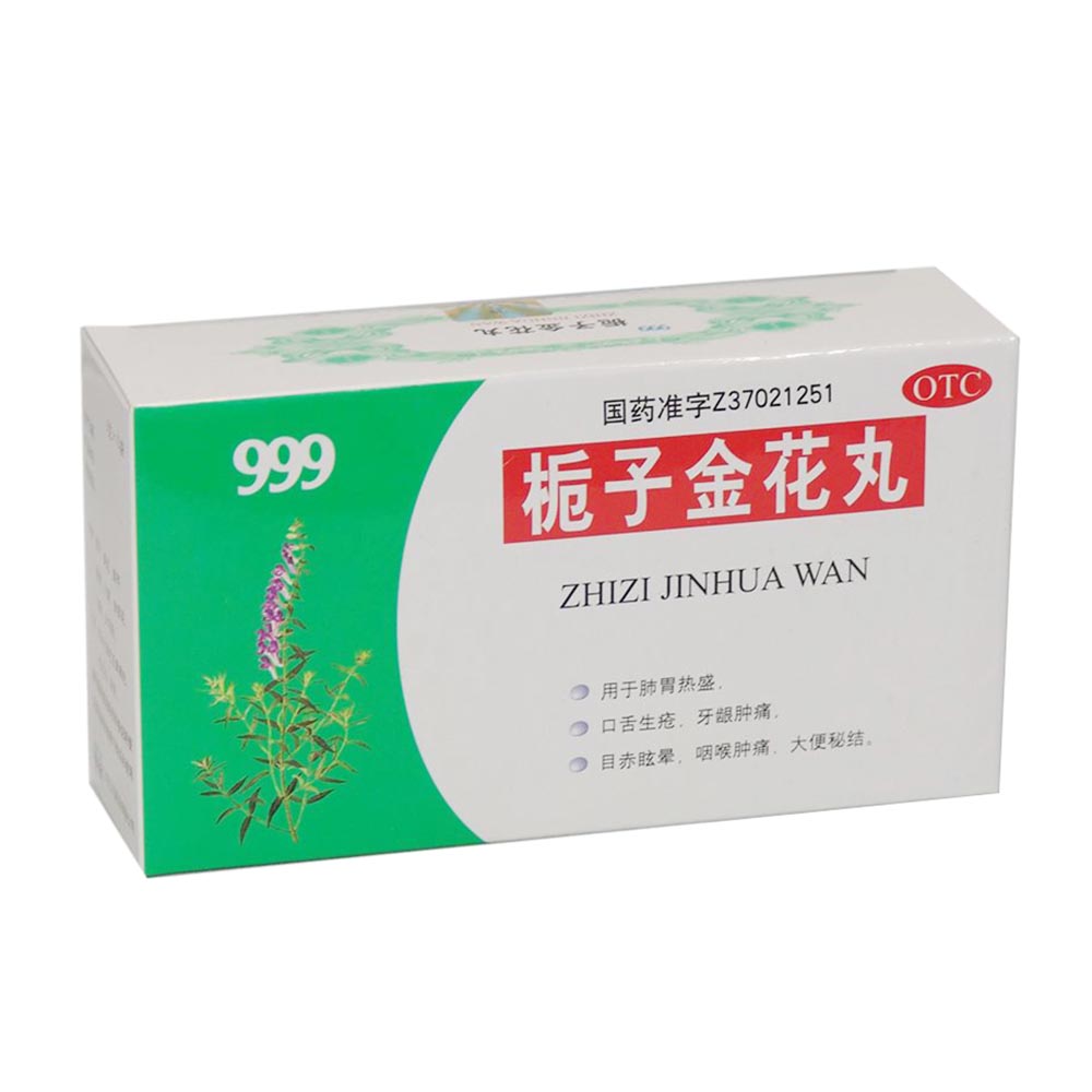 栀子金花丸999