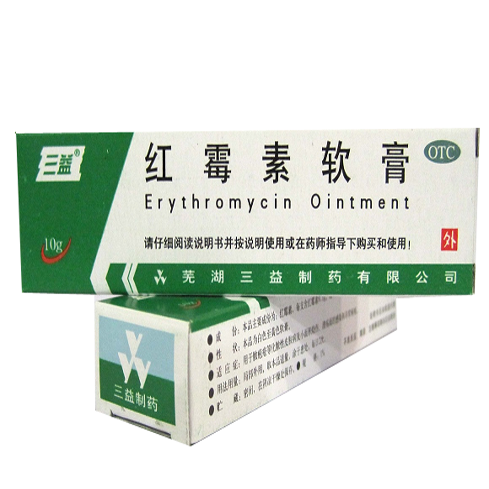 红霉素眼膏